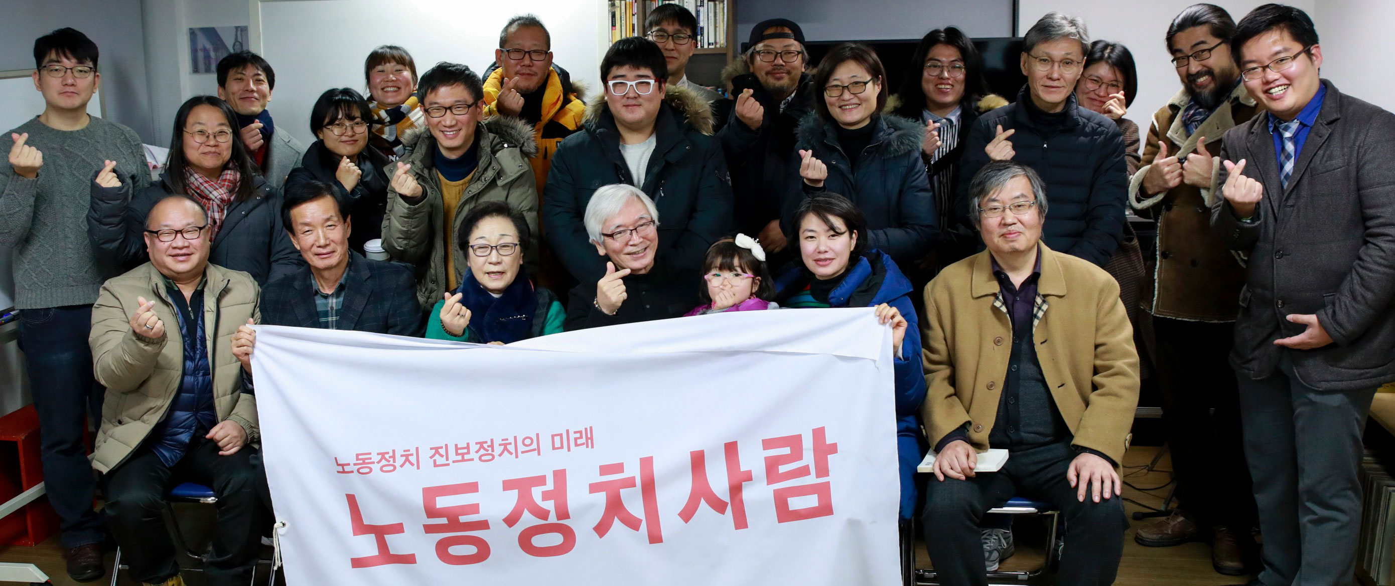 노동·정치·사람 창립총회 개최