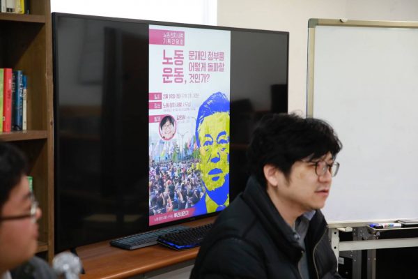 노동운동, 문재인 정부를 어떻게 돌파할 것인가?