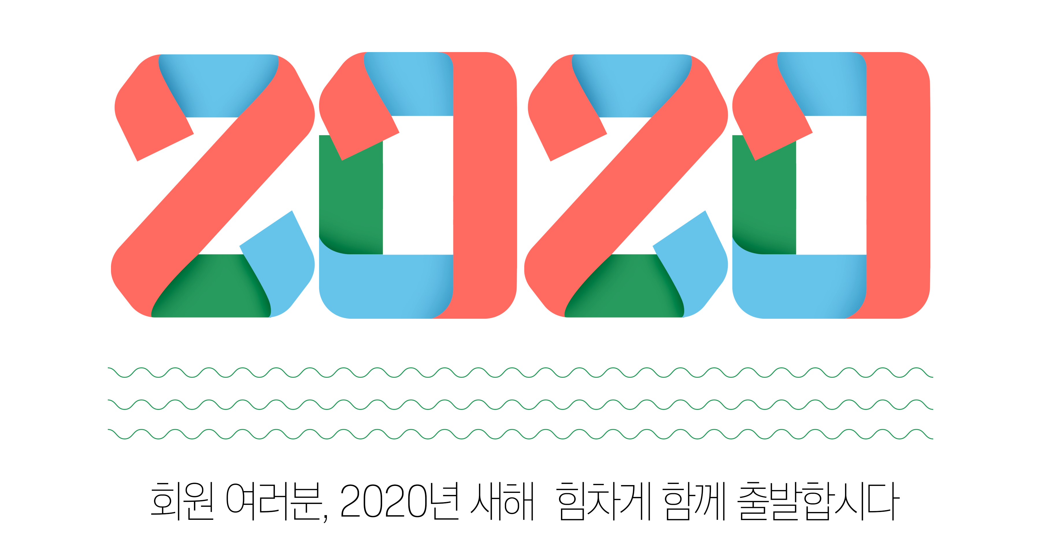 안녕하세요. 회원 여러분.