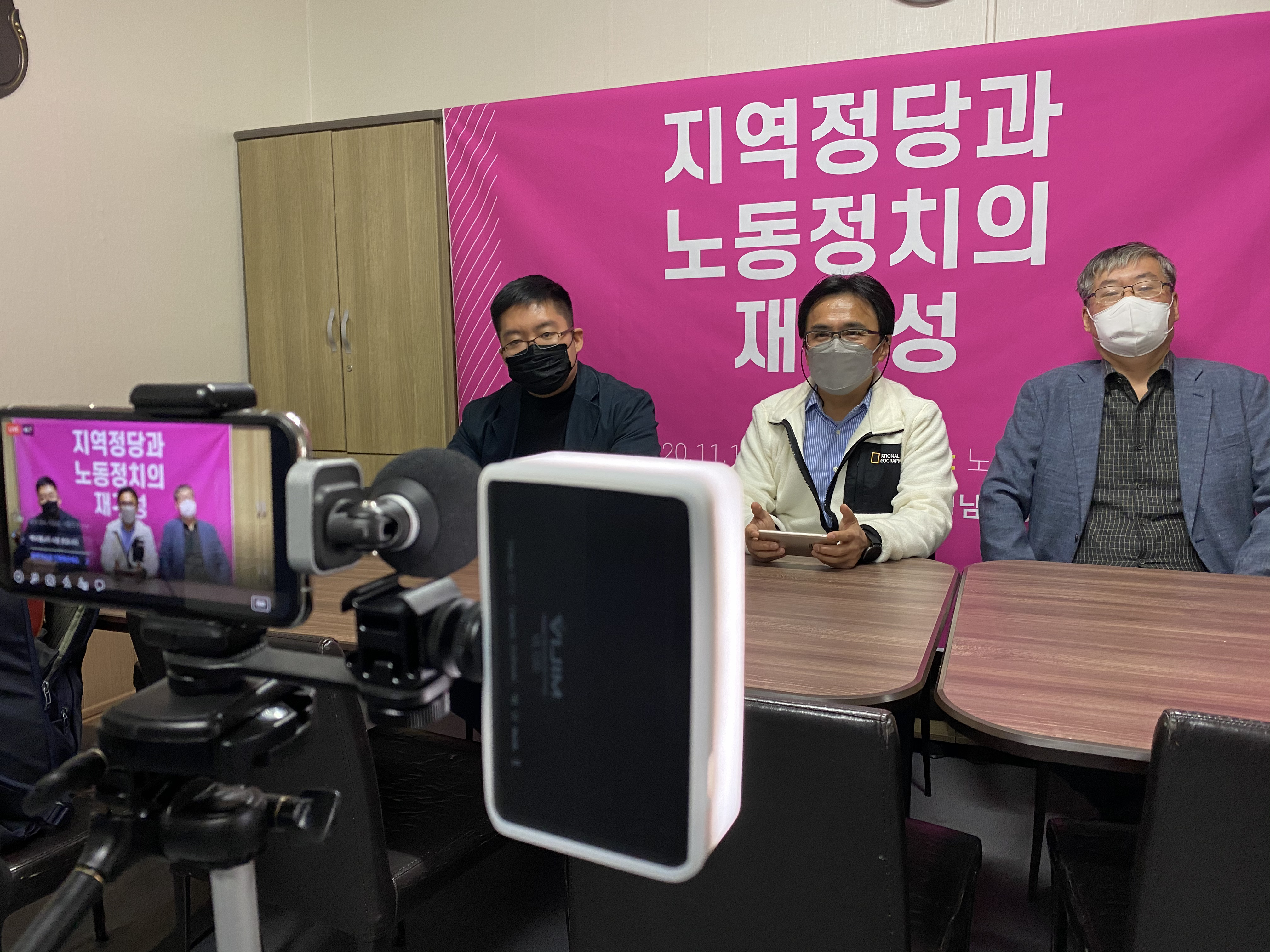 [현장스케치] 지역정당과 노동정치의 재구성 (20.11.13)
