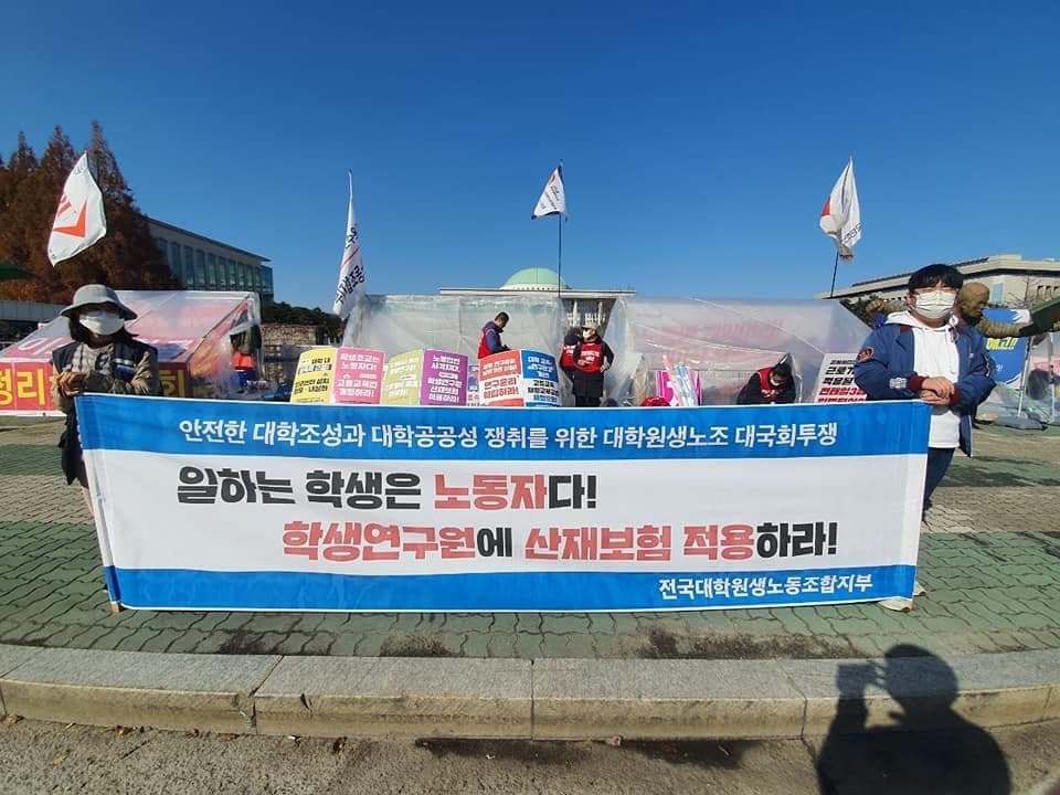 약속은 지킵니다!: 공공운수노조 전국대학원생노동조합지부 농성장 연대물품 전달