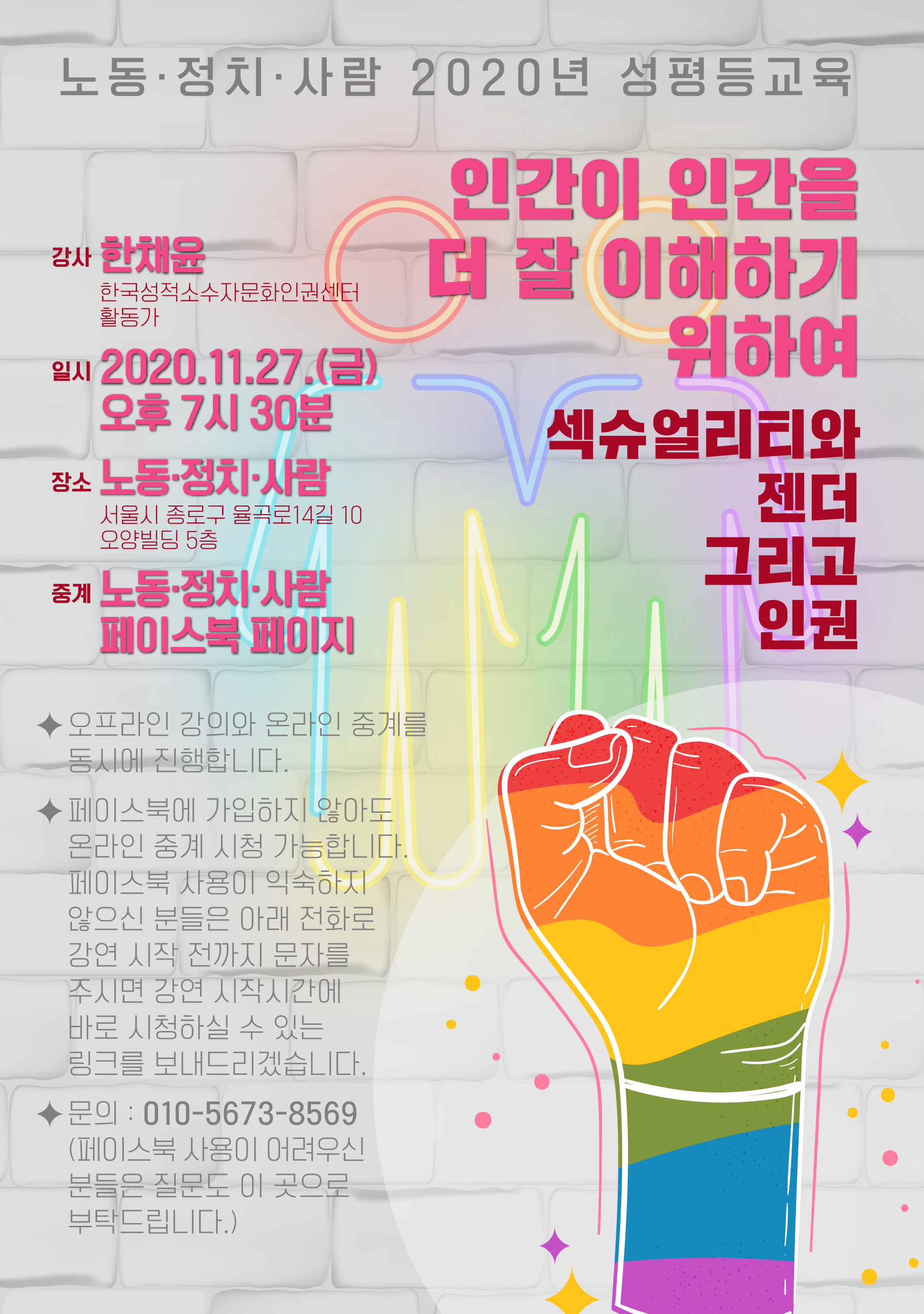 노동정치사람 2020 성평등교육