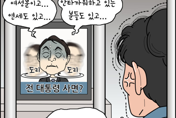 철창 안, 선반 위 텔레비전에서 뉴스가 나오고 있다. 화면 속, 윤석열이 고개를 도리도리 저으며 말한다. "여성분이고… 연세도 있고… 안타까워하고 있는 분들도 있고…" 화면 자막에는 '전 대통령 사면?' 이라고 써있다. '503'이라는 명찰이 달린 수의를 입은 사람이 이 장면을 보면서 부들부들 떨며 생각한다. '누구 때문에…'