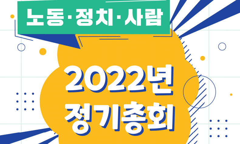 2022년 정기총회 소집 공고