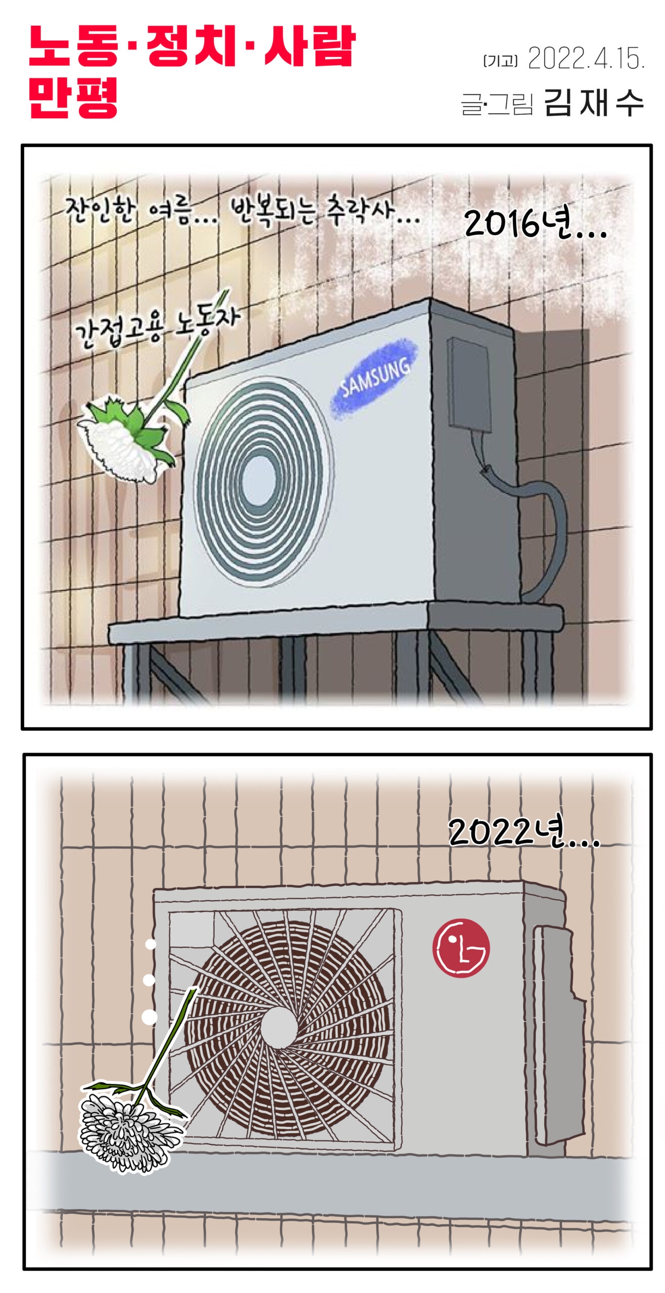 [만평] 잔인한 여름