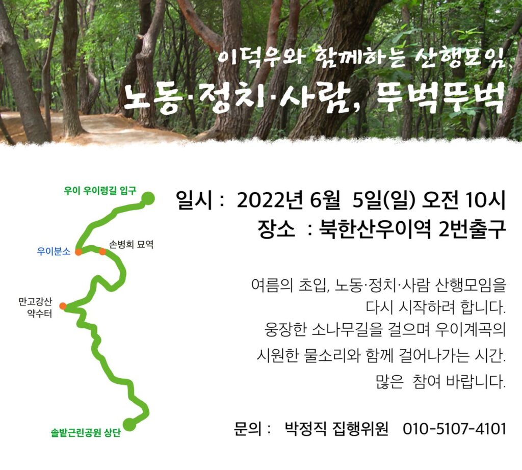 이덕우와 함께하는 산행모임 웹자보