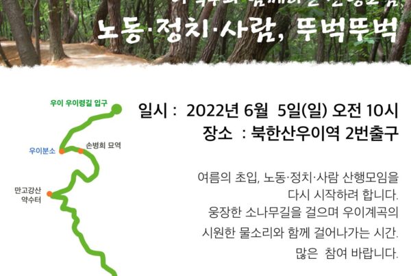 이덕우와 함께하는 산행모임 웹자보