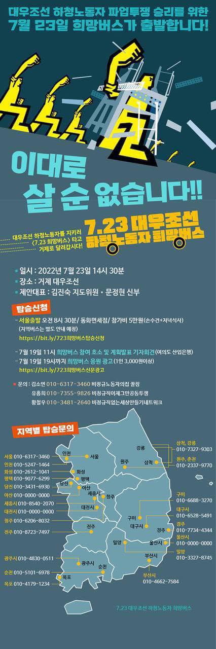 7.23 대우조선 하청노동자 희망버스