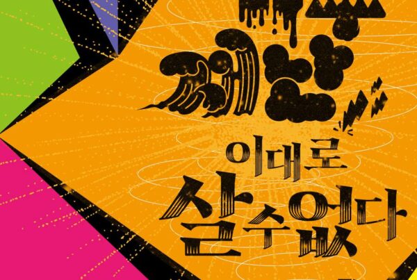 기후재난 이대로 살수없다 9.24 기후정의행진