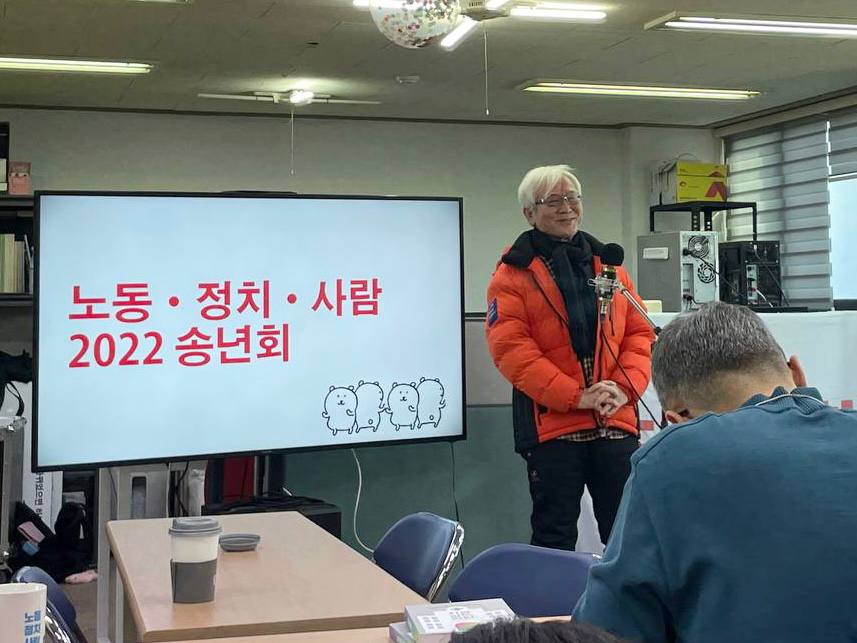 2022년 노동·정치·사람 송년회 현장 사진