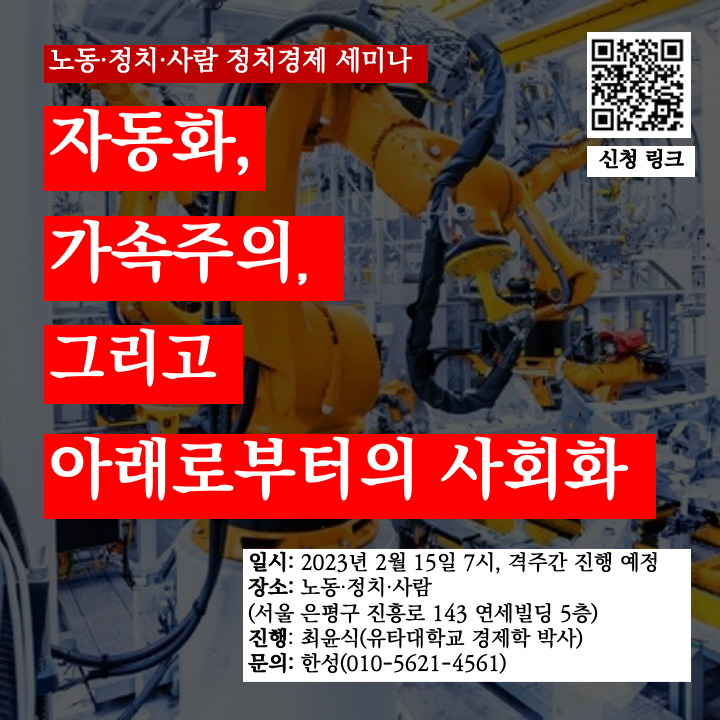 [정치경제학 세미나 후기] 노동∙정치∙사람 정치경제학 세미나에 참여하며
