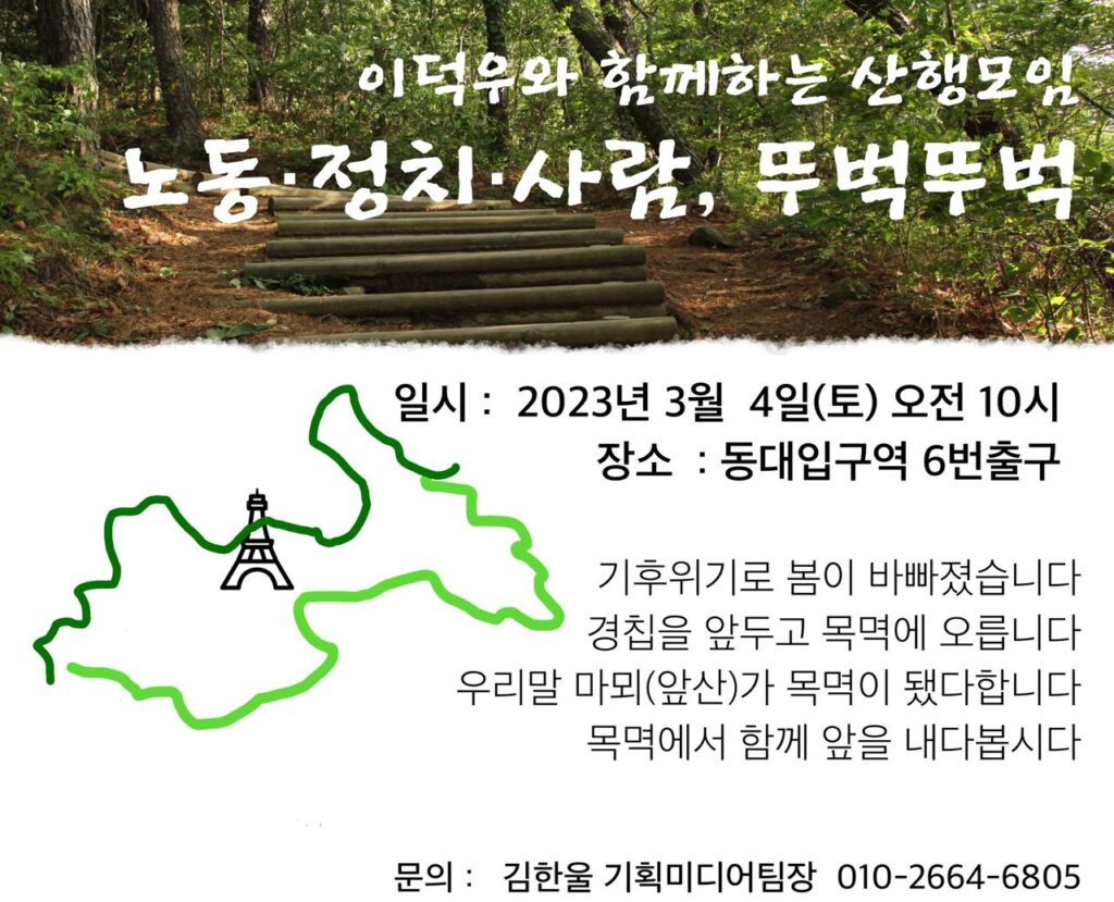 2023년 2월 이덕우와 함께하는 산행모임 안내