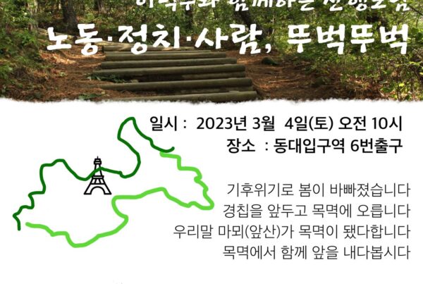 2023년 2월 이덕우와 함께하는 산행모임 안내