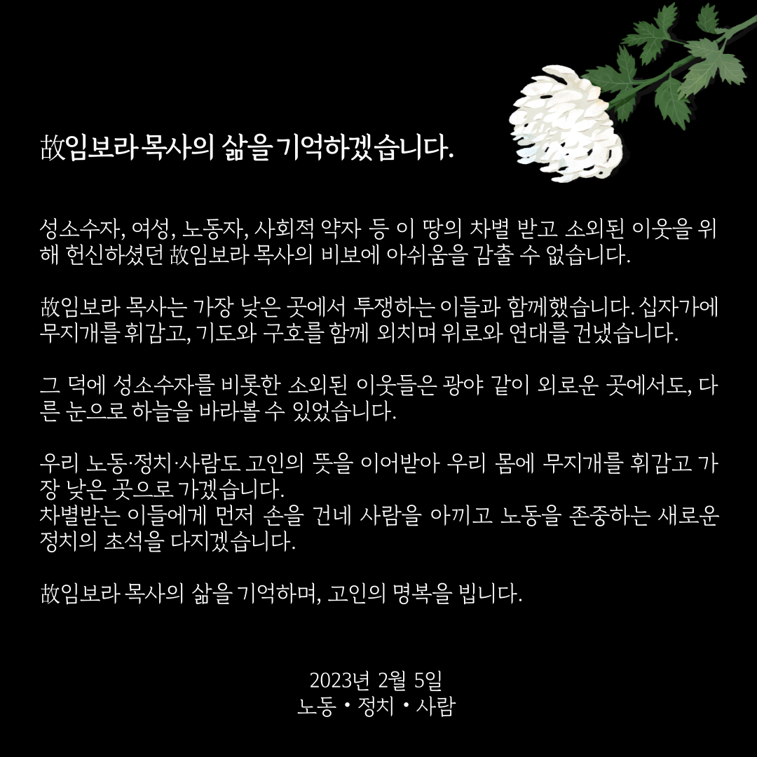 故임보라 목사의 삶을 기억하겠습니다. 