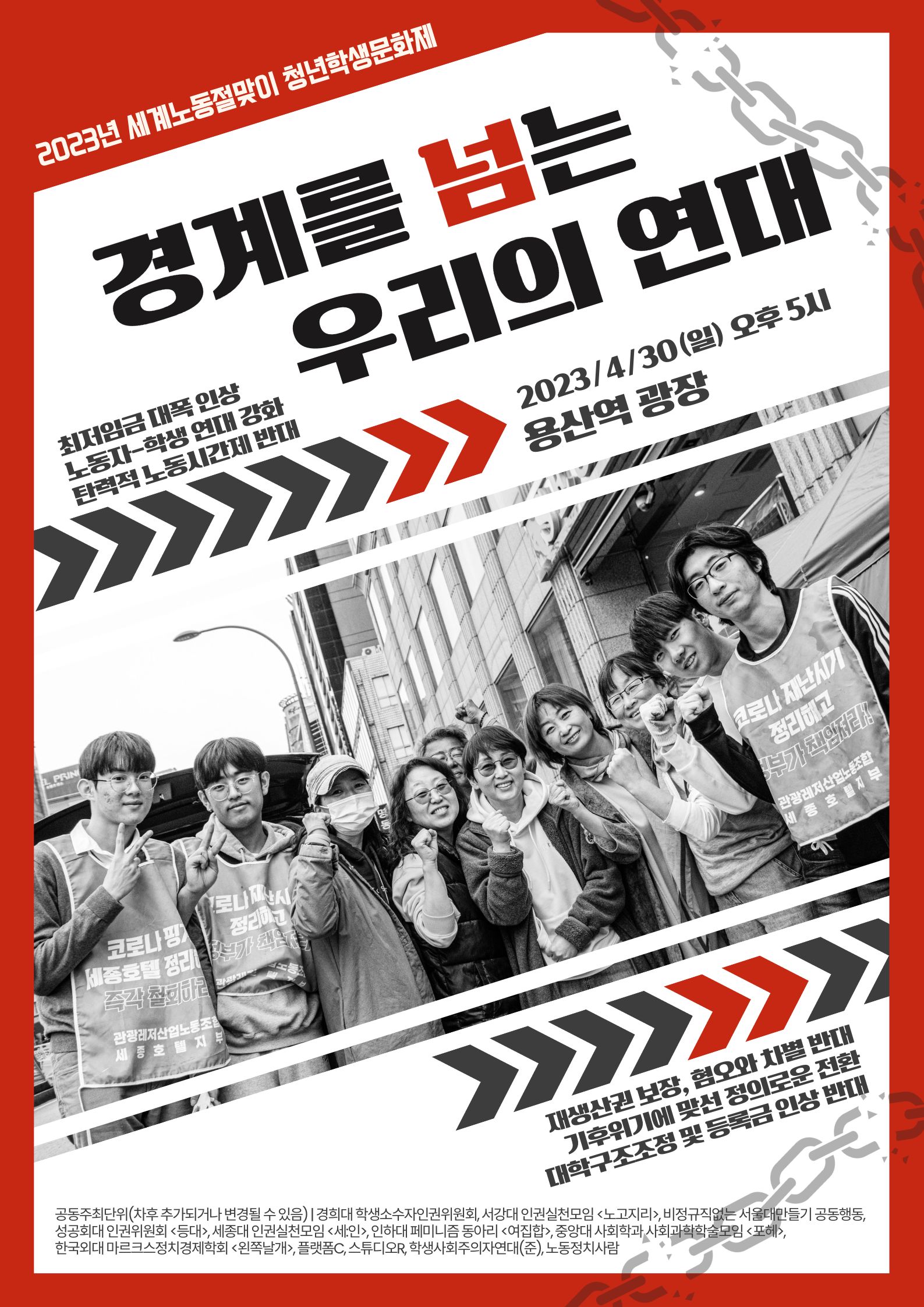 [청년연대팀] 2023년 세계노동절맞이 청년학생문화제에 노동·정치·사람도 함께합니다🌹
