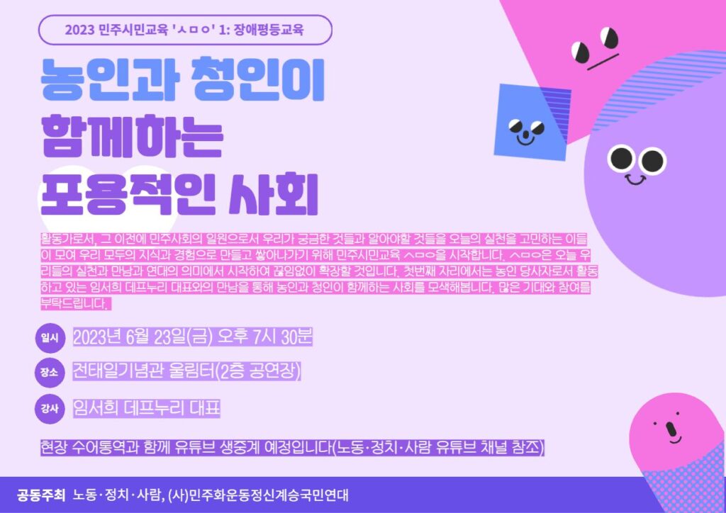 2023 민주시민교육 ㅅㅁㅇ 1 장애평등교육