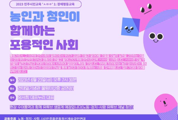 2023 민주시민교육 ㅅㅁㅇ 1 장애평등교육