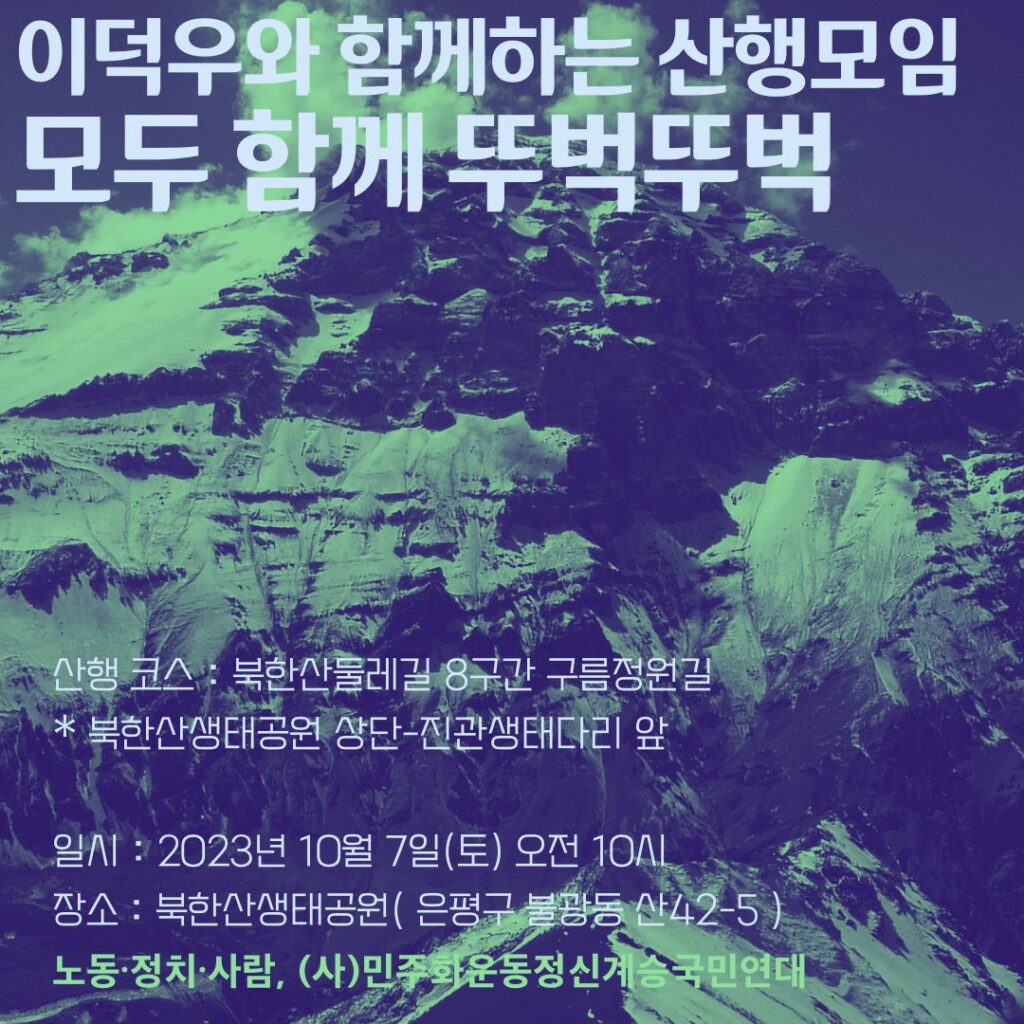 이덕우와 함께하는 산행모임 - 모두 함께 뚜벅뚜벅