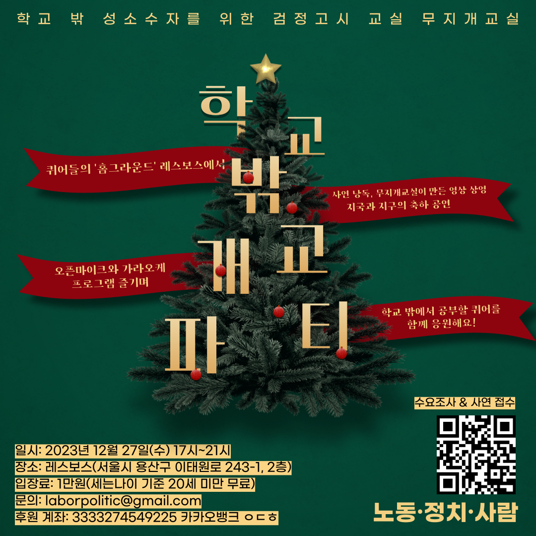 무지개교실 ‘학교 밖 개교파티’