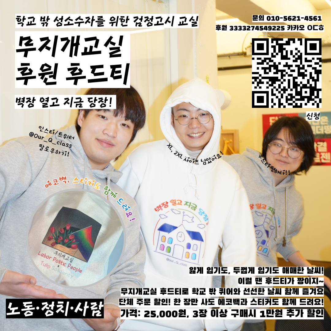 🌈무지개교실 후원 후드티 재고 처리 이벤트🌈