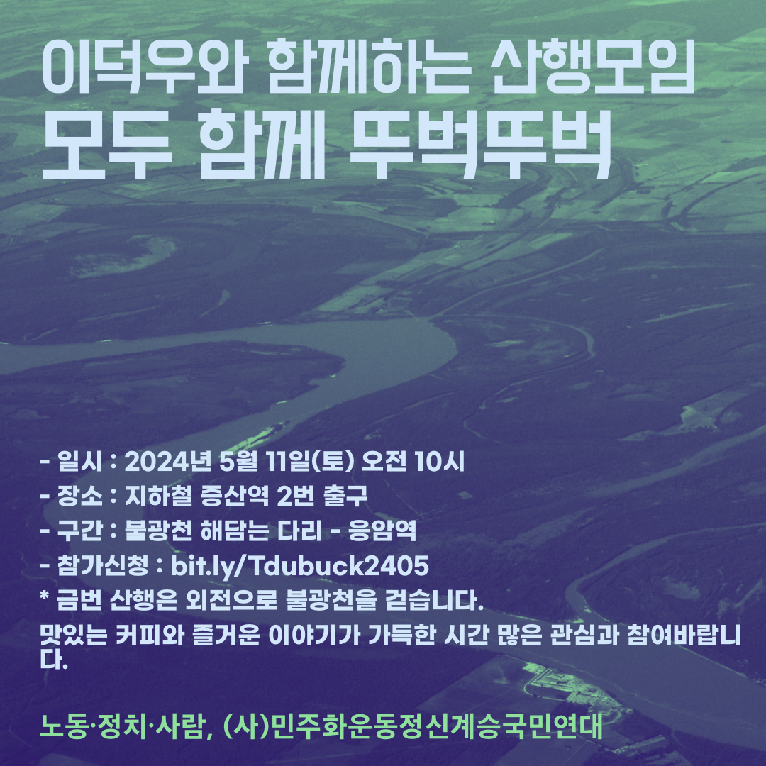 2405 이덕우와 함께하는 산행모임, 모두 함께 뚜벅뚜벅