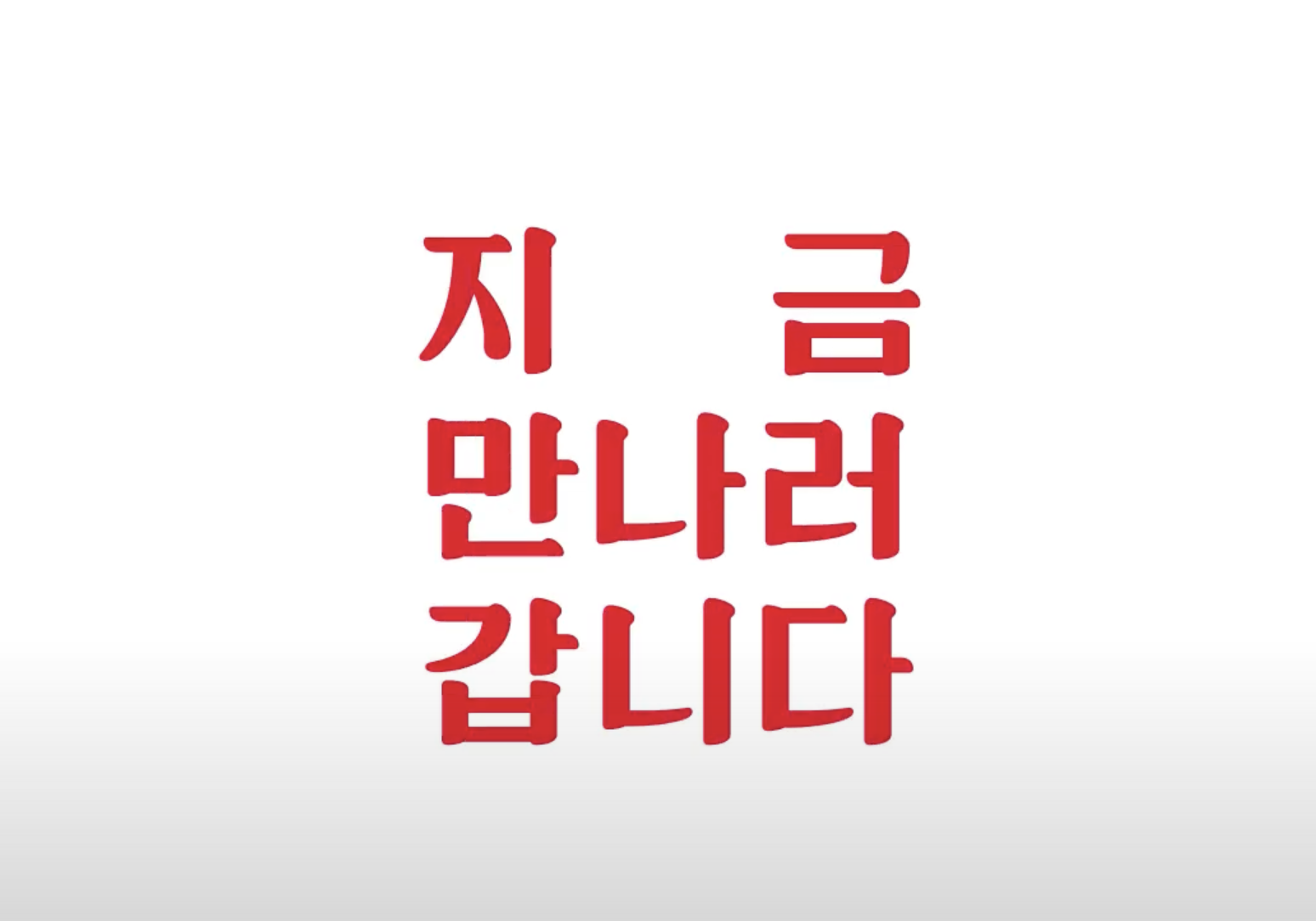 지금 만나러 갑니다 1화_김태식 집행위원장