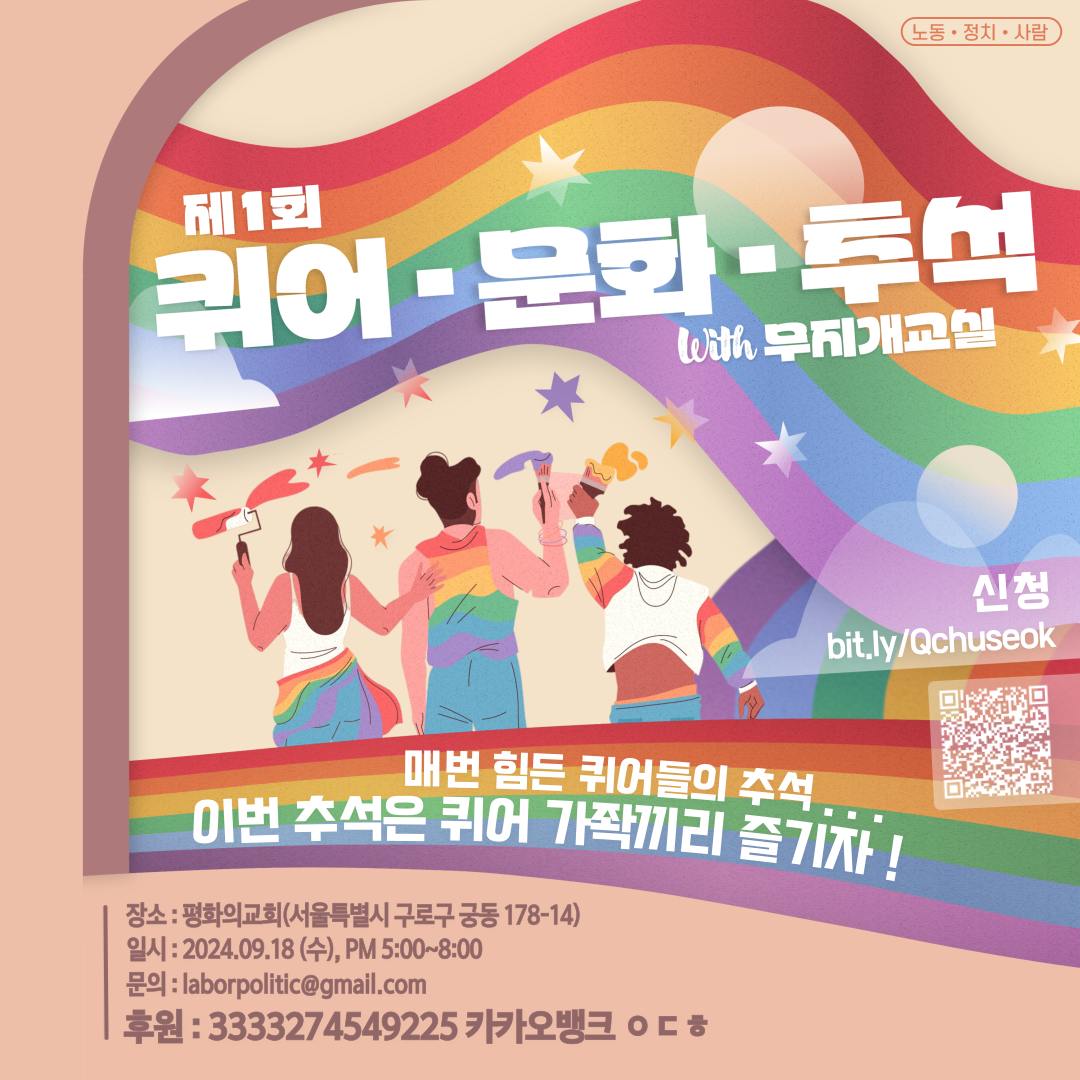 제1회 퀴어문화추석 참가 신청 & 사연접수