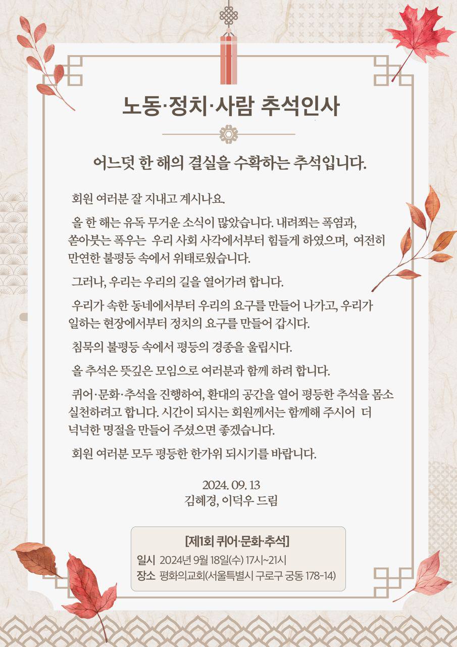 노동•정치•사람 추석 인사