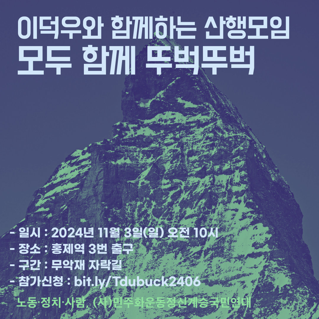 2411 이덕우와 함께하는 산행모임 모두 함께 뚜벅뚜벅