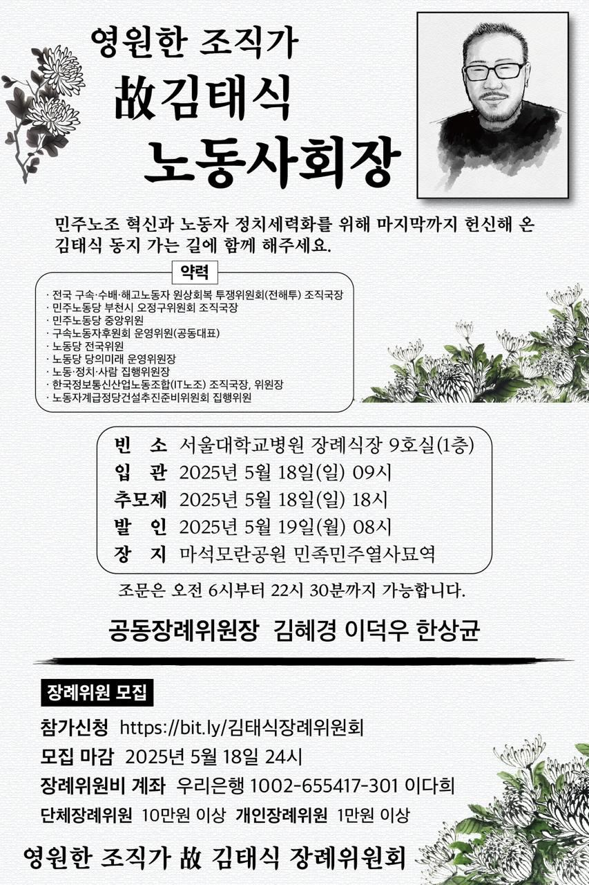영원한 조직가 故김태식 노동사회장