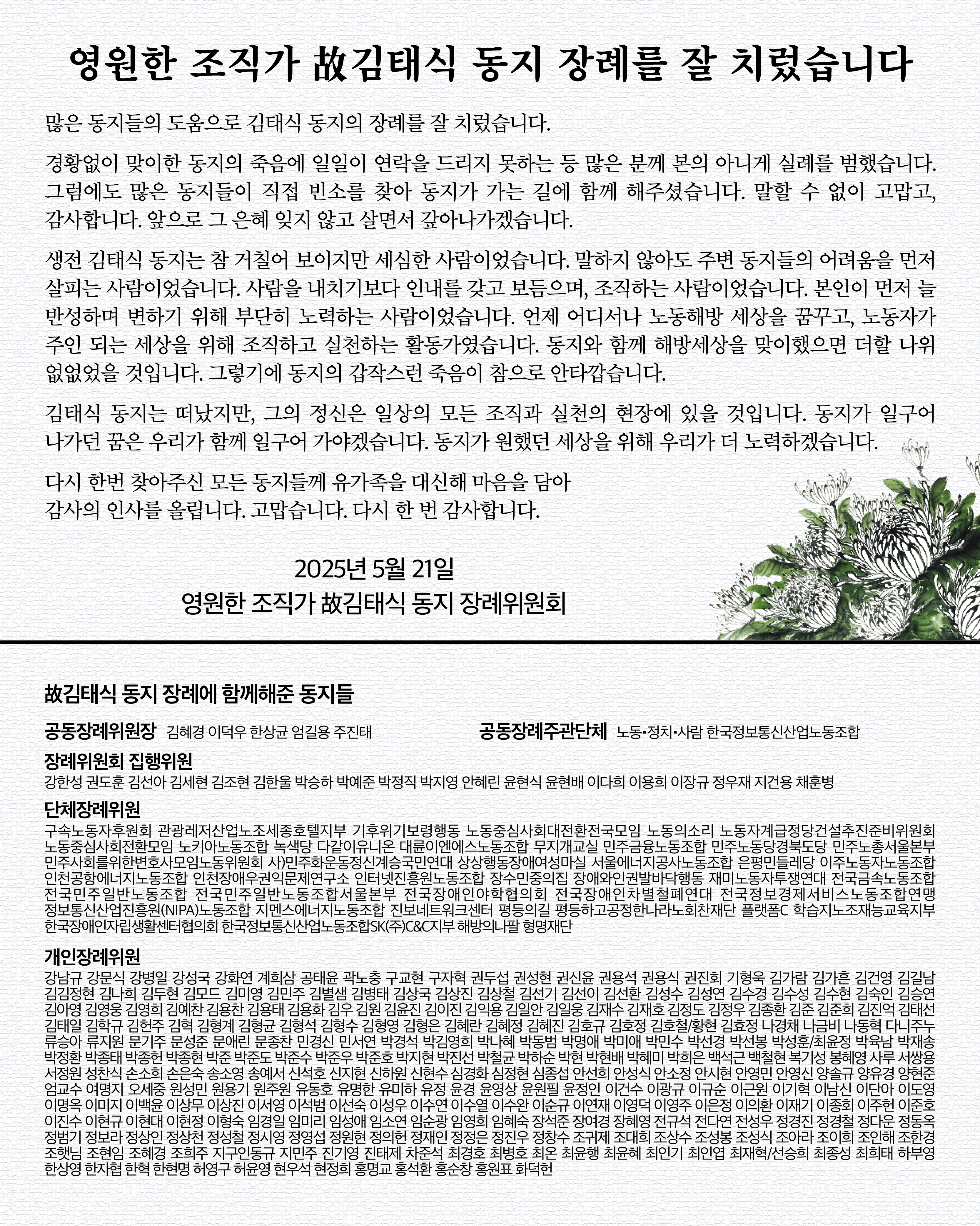 영원한 조직가 故김태식 동지 장례를 잘 치렀습니다