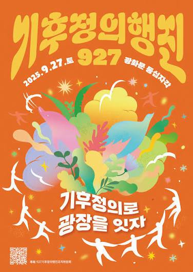 [공지] 927기후정의행진
