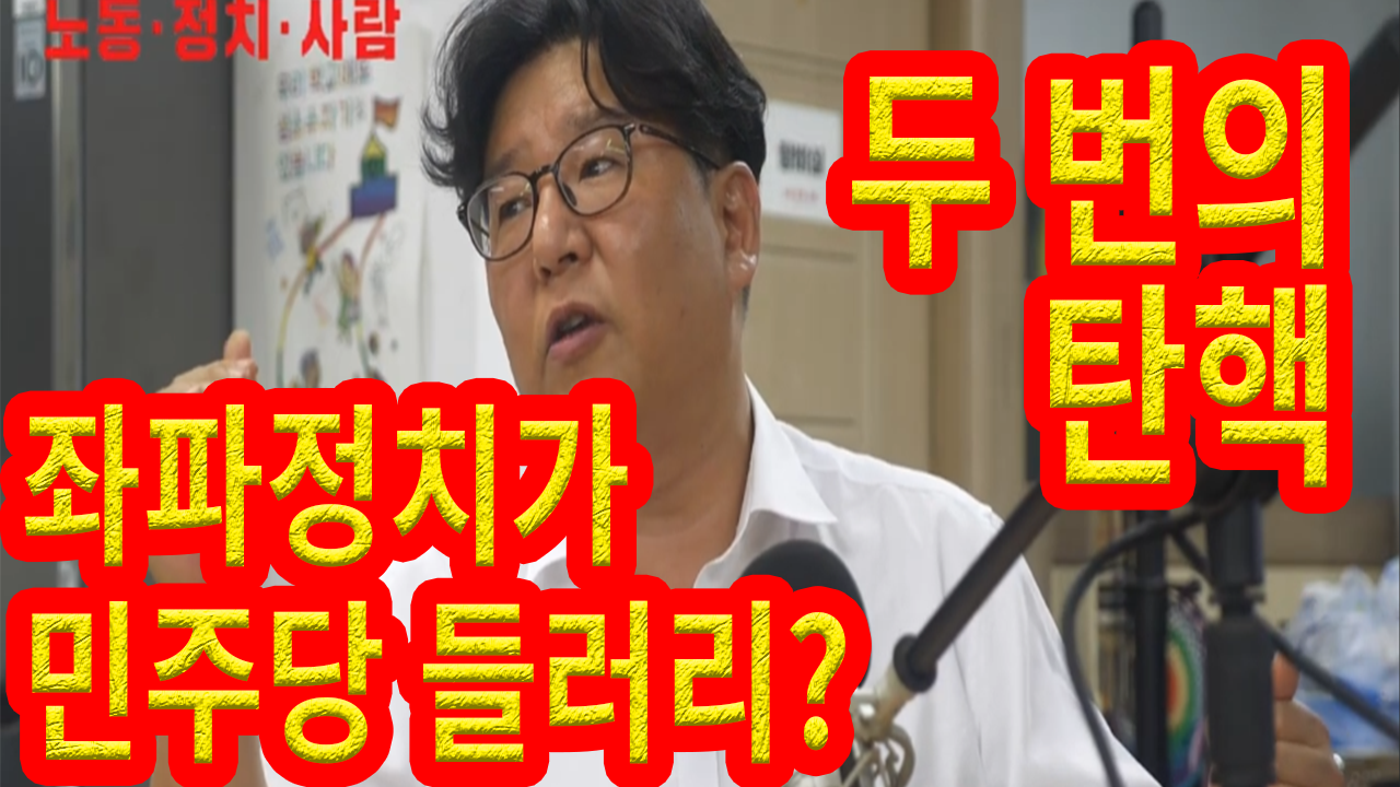 노동·정치·사람 2025 기획특강 1강 – 근대성, 87체제, 그리고 광장