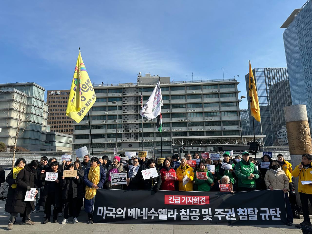 [기자회견] 미국의 베네수엘라 침공 및 주권 침탈 규탄 긴급 기자회견