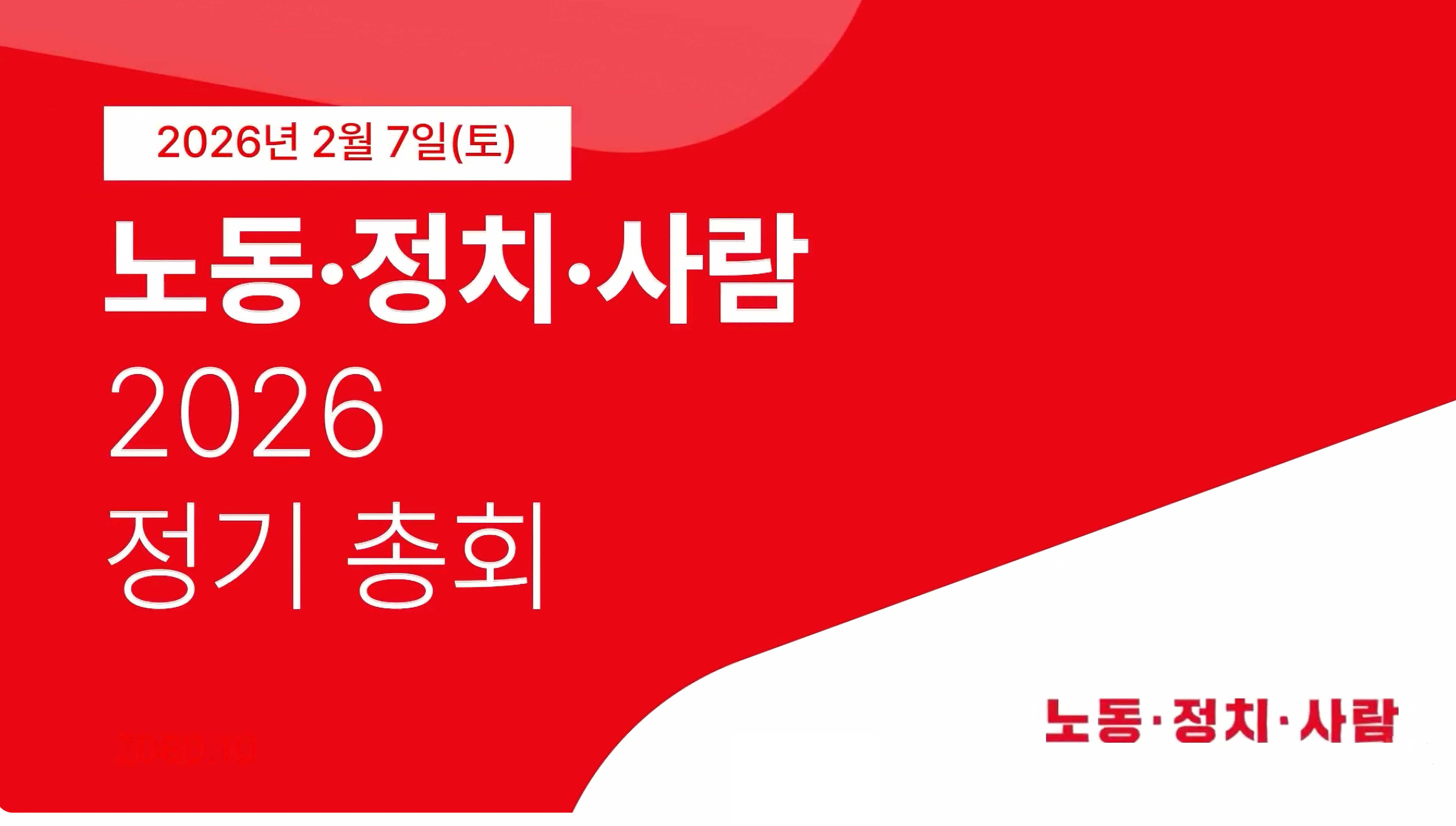 2026년 정기 총회 결과
