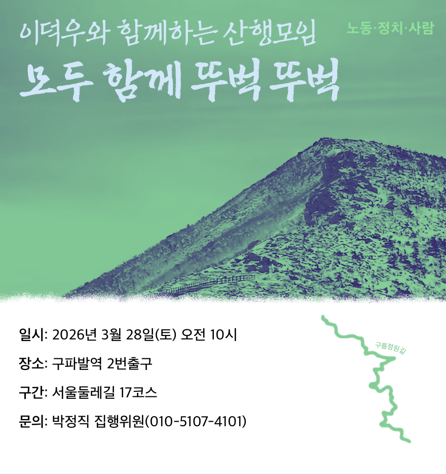 이덕우와 함께하는 산행모임 모두 함께 뚜벅뚜벅
