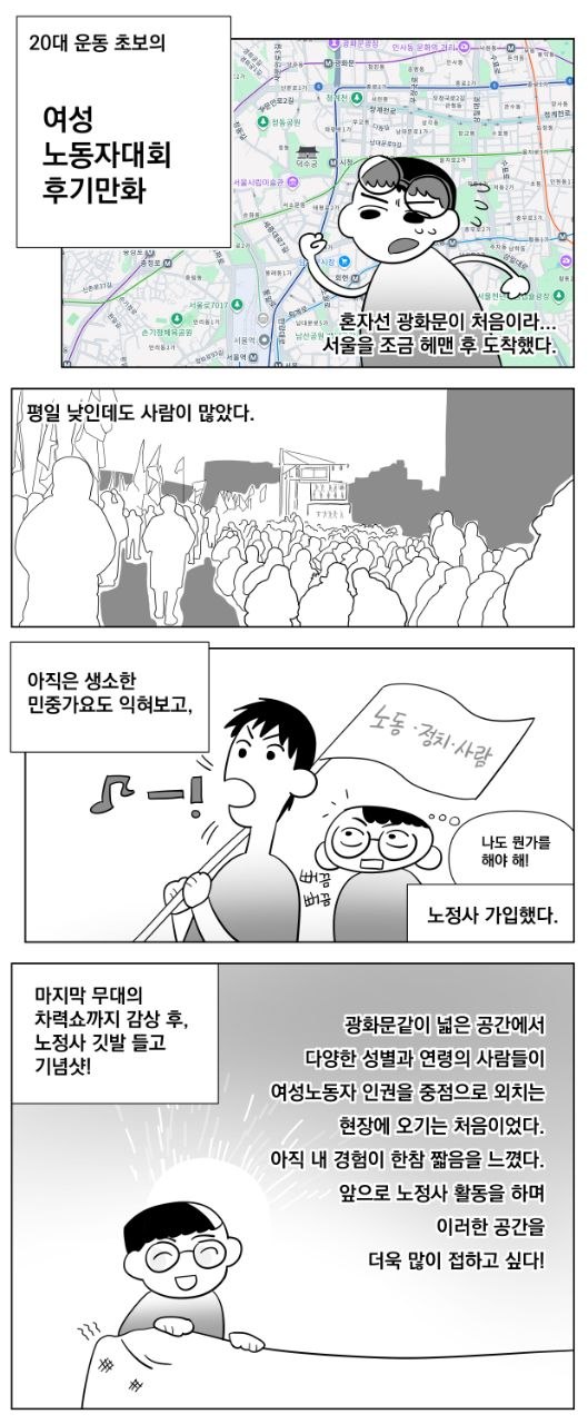 [집회후기] 3.8 세계여성의 날 전국노동자대회